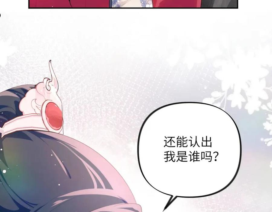 忽如一夜病娇来漫画,第66话 醉酒81图