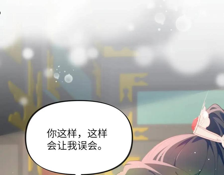 忽如一夜病娇来漫画,第67话 坦白爱意36图