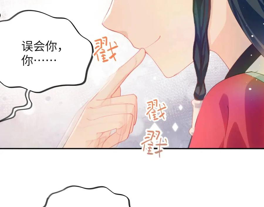 忽如一夜病娇来漫画,第67话 坦白爱意39图