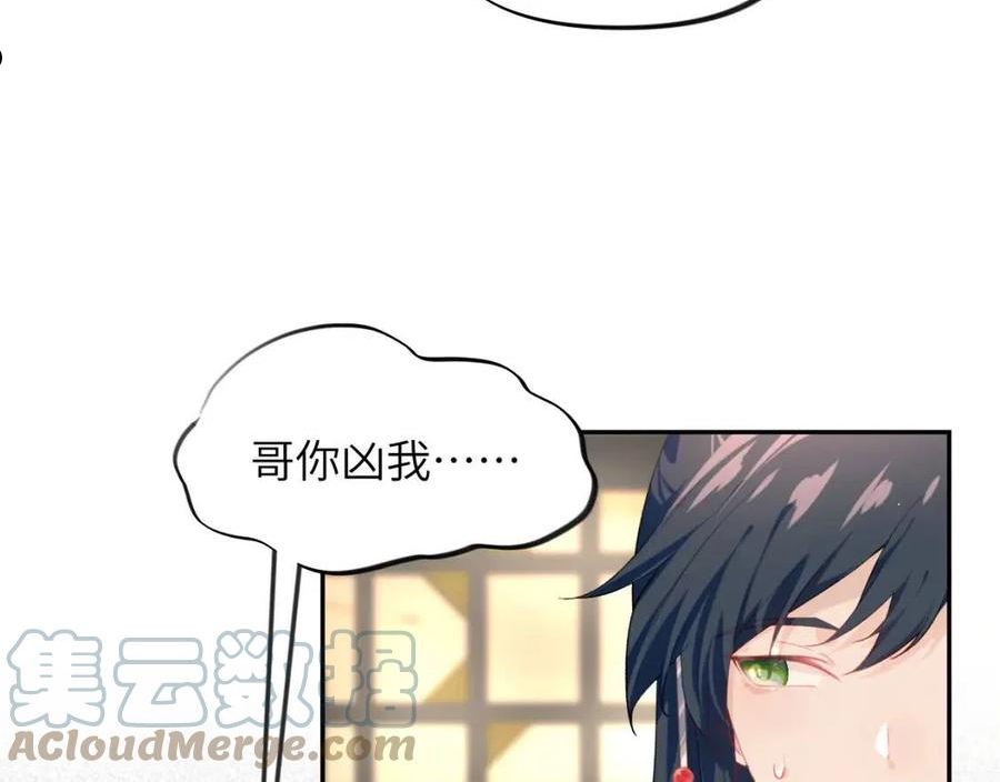 忽如一夜病娇来漫画,第67话 坦白爱意43图