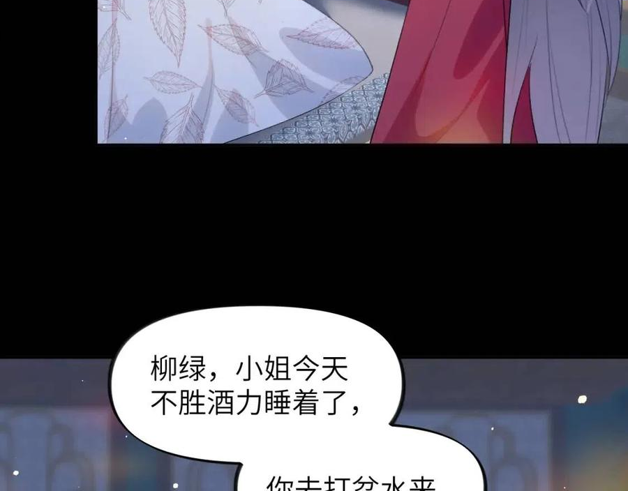 忽如一夜病娇来漫画,第67话 坦白爱意68图