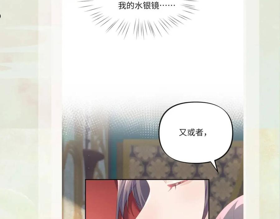 忽如一夜病娇来漫画,第67话 坦白爱意78图