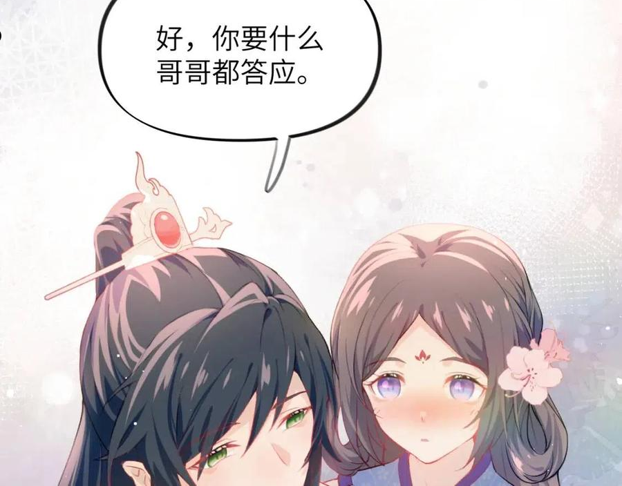 忽如一夜病娇来漫画,第67话 坦白爱意9图