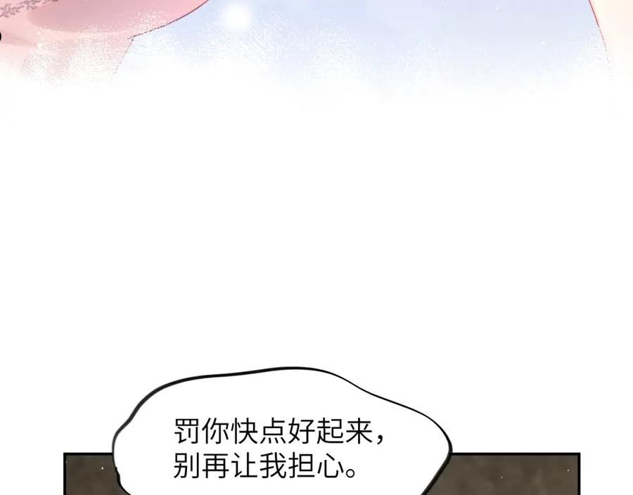 忽如一夜病娇来漫画,第112话 途中遇袭11图