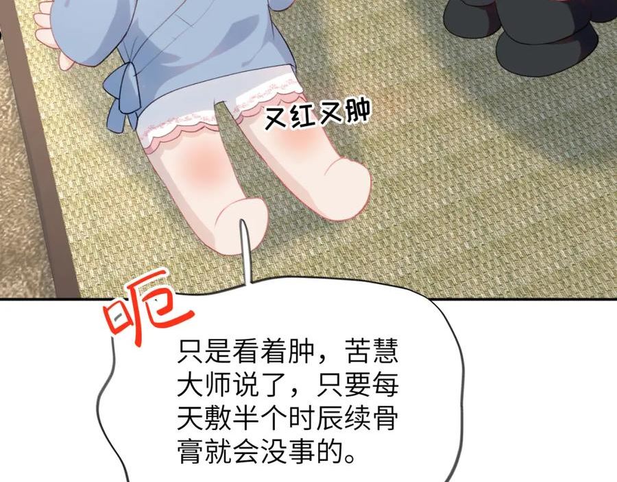 忽如一夜病娇来漫画,第112话 途中遇袭36图