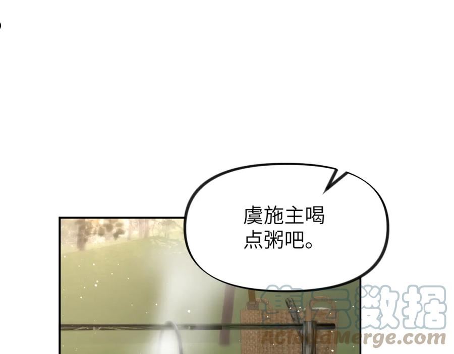 忽如一夜病娇来漫画,第112话 途中遇袭49图