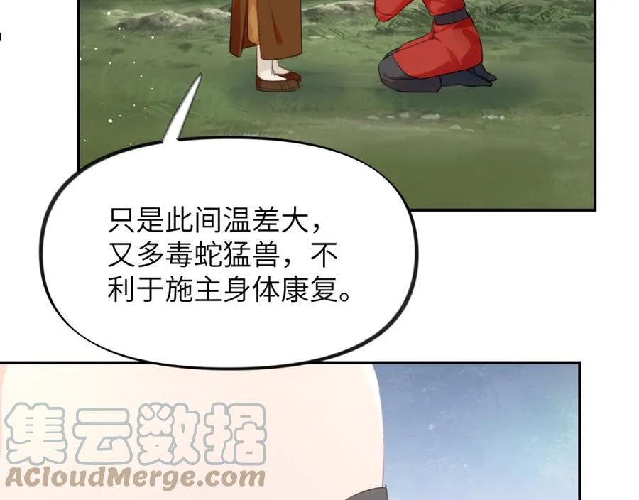 忽如一夜病娇来漫画,第112话 途中遇袭57图