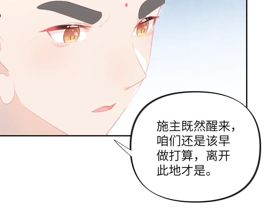 忽如一夜病娇来漫画,第112话 途中遇袭58图