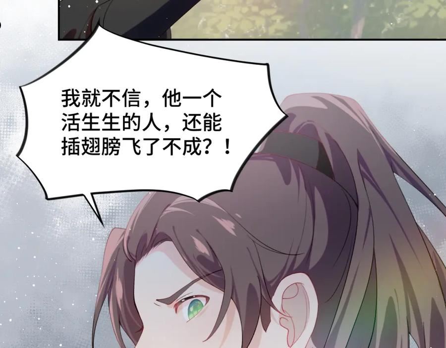 忽如一夜病娇来漫画,第112话 途中遇袭68图