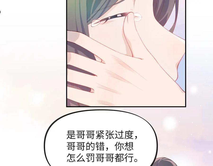 忽如一夜病娇来漫画,第112话 途中遇袭8图