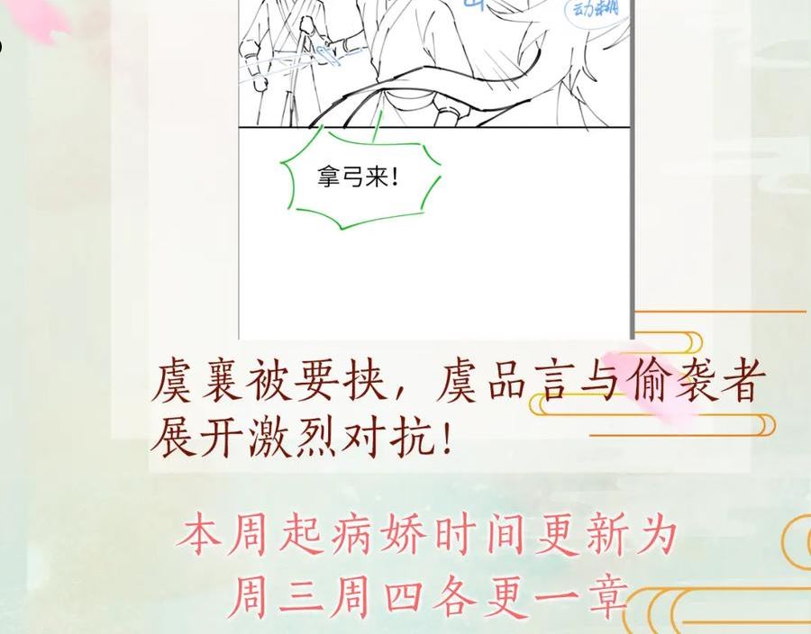 忽如一夜病娇来漫画,第112话 途中遇袭98图