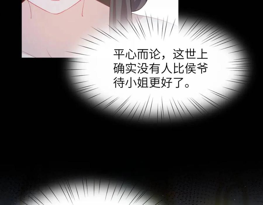 忽如一夜病娇来漫画,第68话 温情表白18图