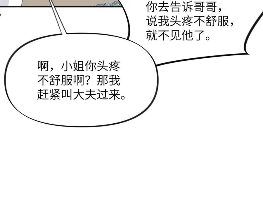 忽如一夜病娇来漫画,第68话 温情表白35图