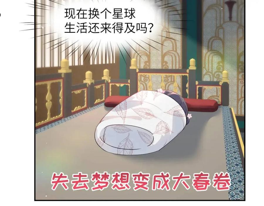 忽如一夜病娇来漫画,第68话 温情表白44图