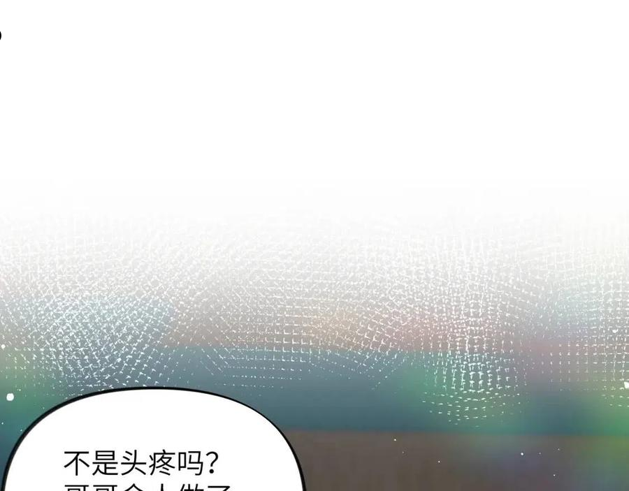 忽如一夜病娇来漫画,第68话 温情表白45图