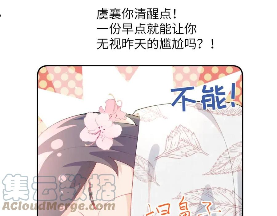 忽如一夜病娇来漫画,第68话 温情表白49图