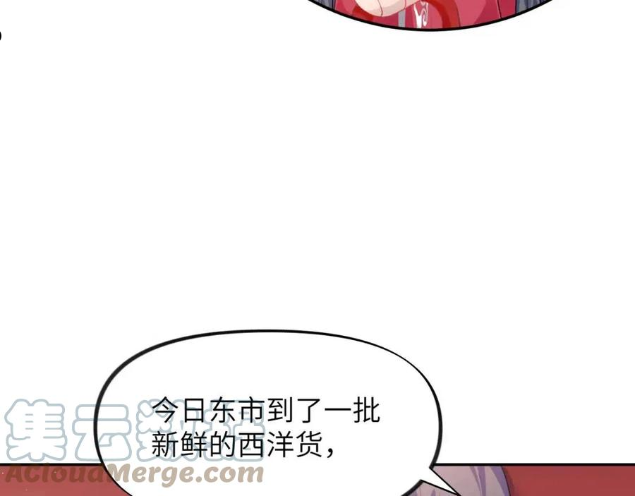 忽如一夜病娇来漫画,第68话 温情表白52图