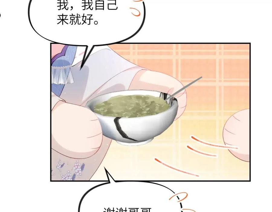 忽如一夜病娇来漫画,第68话 温情表白65图