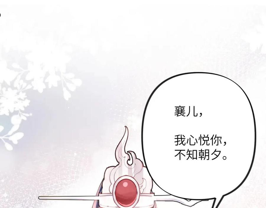 忽如一夜病娇来漫画,第68话 温情表白68图