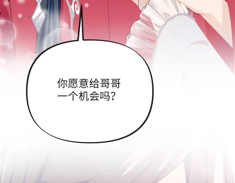 忽如一夜病娇来漫画,第68话 温情表白71图