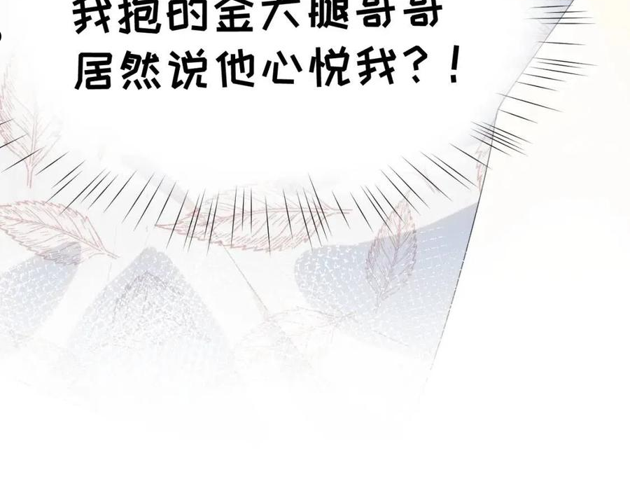 忽如一夜病娇来漫画,第69话 我们并非亲兄妹29图