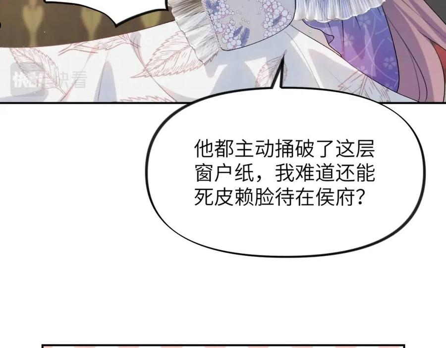 忽如一夜病娇来漫画,第69话 我们并非亲兄妹32图