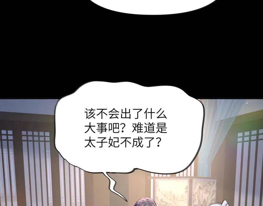 忽如一夜病娇来漫画,第69话 我们并非亲兄妹69图