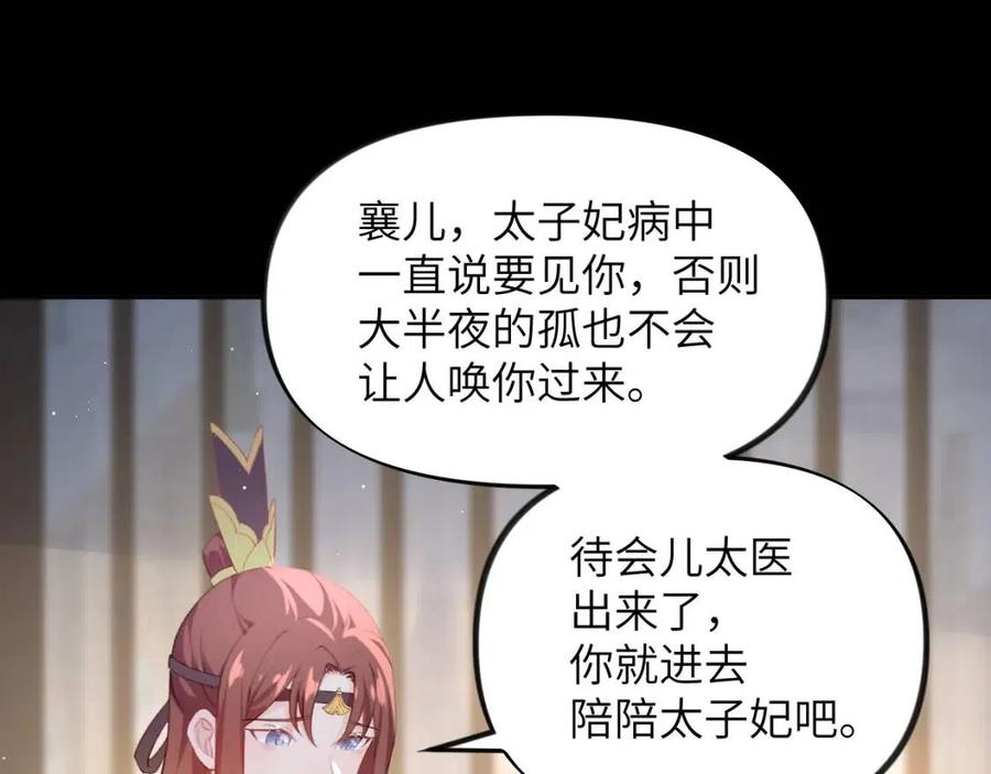 忽如一夜病娇来漫画,第69话 我们并非亲兄妹77图