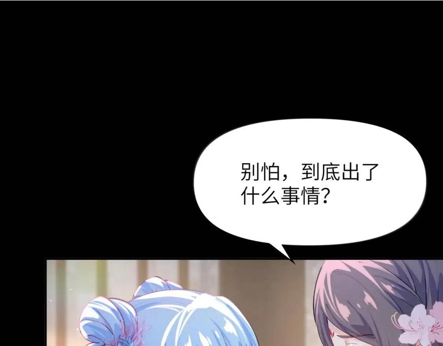 忽如一夜病娇来漫画,第69话 我们并非亲兄妹80图