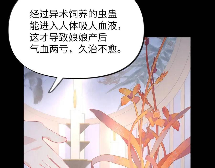 忽如一夜病娇来漫画,第70话 蛊虫危机15图