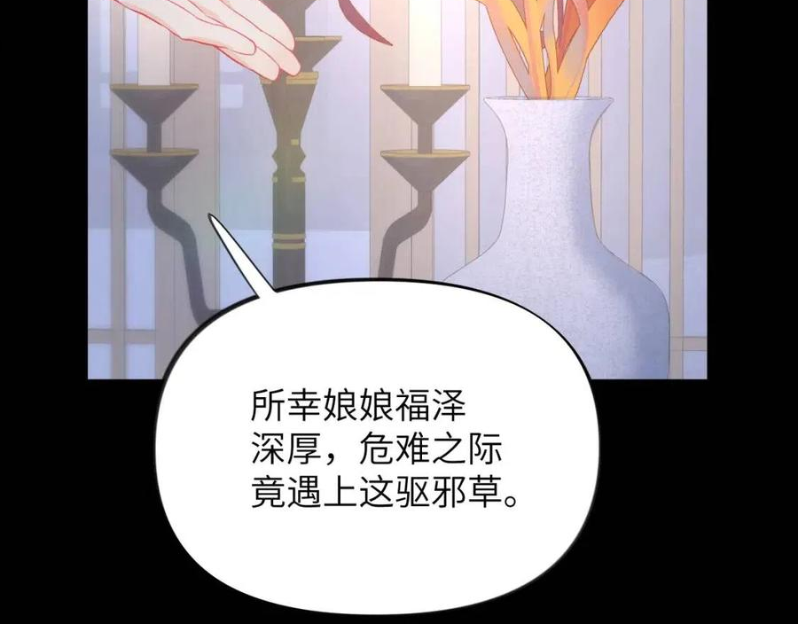 忽如一夜病娇来漫画,第70话 蛊虫危机16图