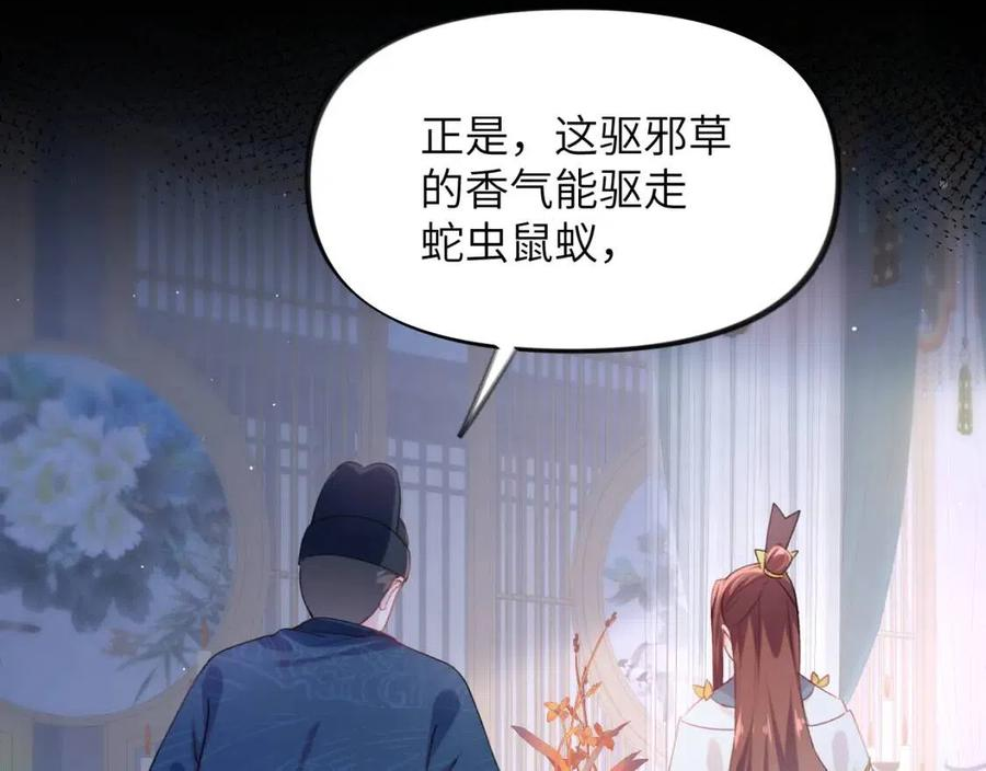 忽如一夜病娇来漫画,第70话 蛊虫危机19图