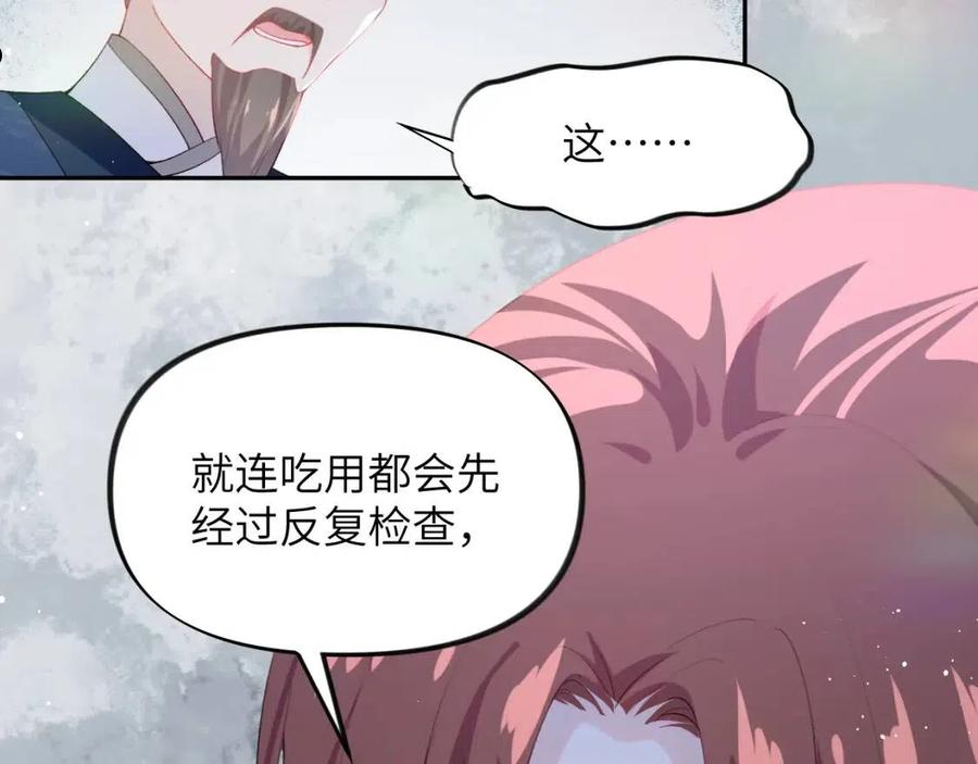 忽如一夜病娇来漫画,第70话 蛊虫危机24图