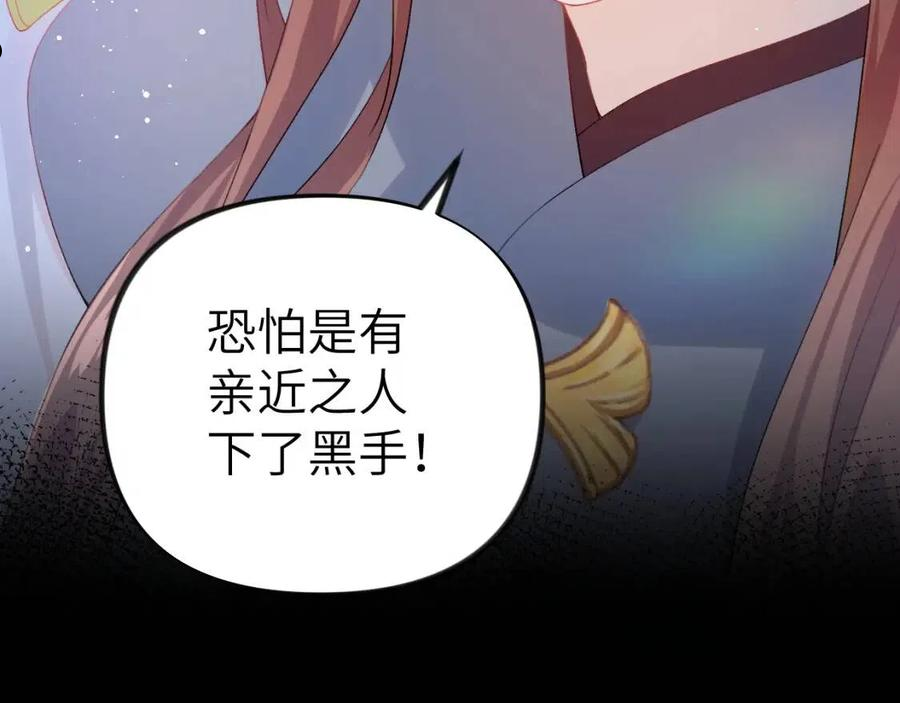 忽如一夜病娇来漫画,第70话 蛊虫危机26图