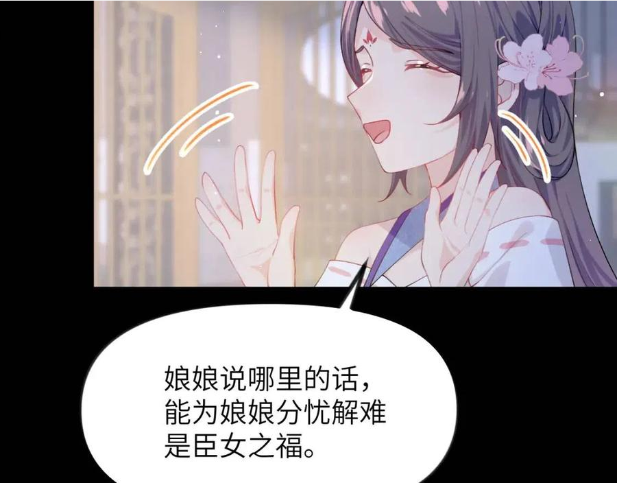 忽如一夜病娇来漫画,第70话 蛊虫危机30图