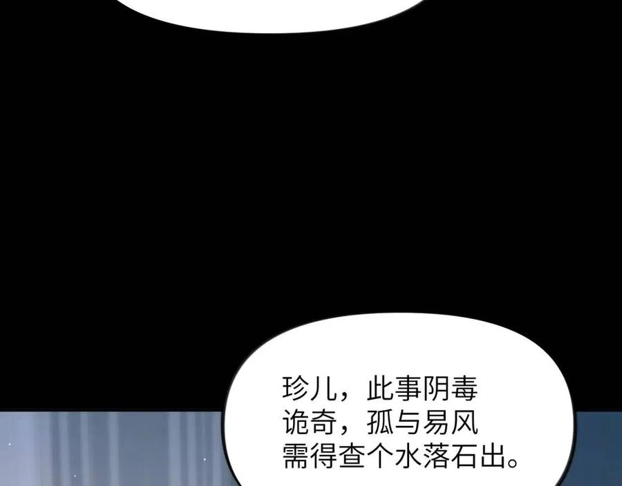 忽如一夜病娇来漫画,第70话 蛊虫危机31图