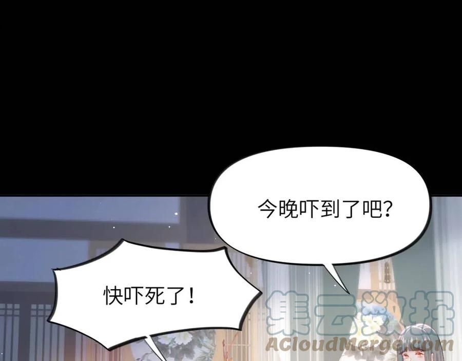 忽如一夜病娇来漫画,第70话 蛊虫危机41图