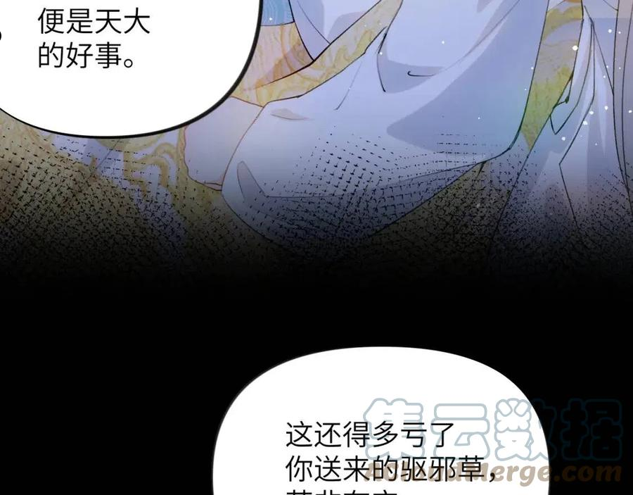 忽如一夜病娇来漫画,第70话 蛊虫危机45图