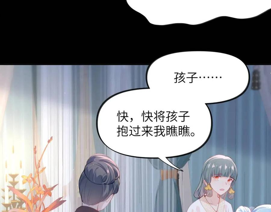 忽如一夜病娇来漫画,第70话 蛊虫危机47图