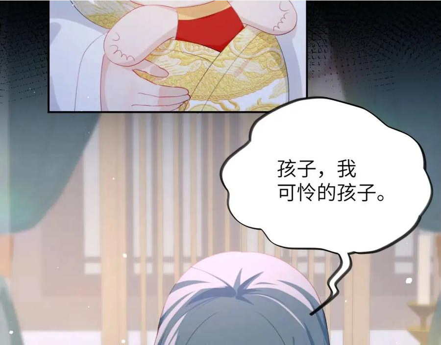 忽如一夜病娇来漫画,第70话 蛊虫危机50图