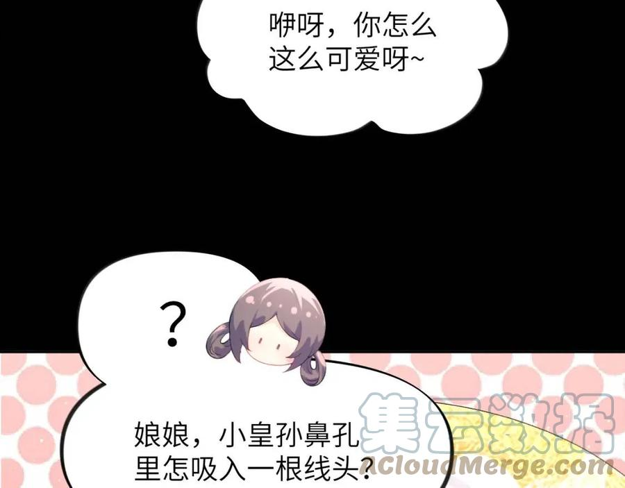 忽如一夜病娇来漫画,第70话 蛊虫危机61图