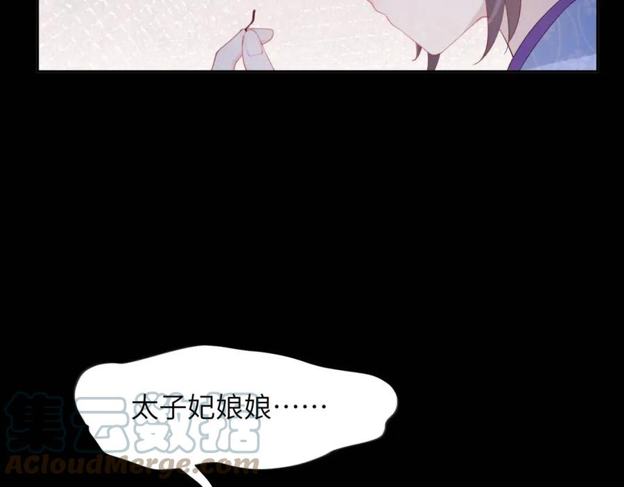 忽如一夜病娇来漫画,第70话 蛊虫危机65图