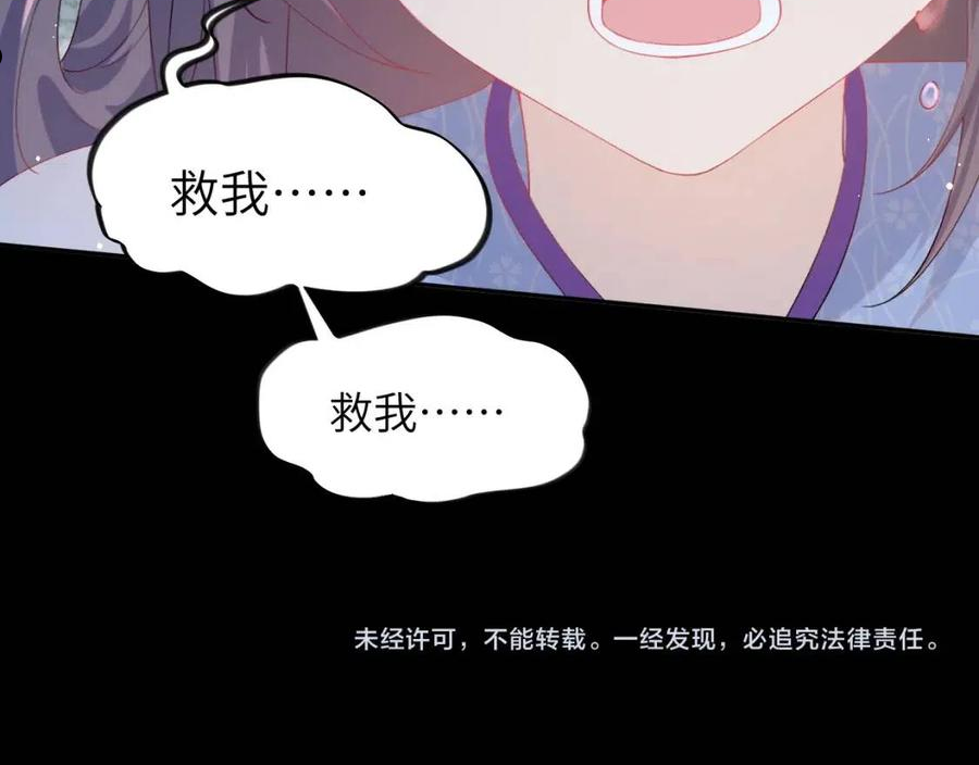 忽如一夜病娇来漫画,第70话 蛊虫危机94图