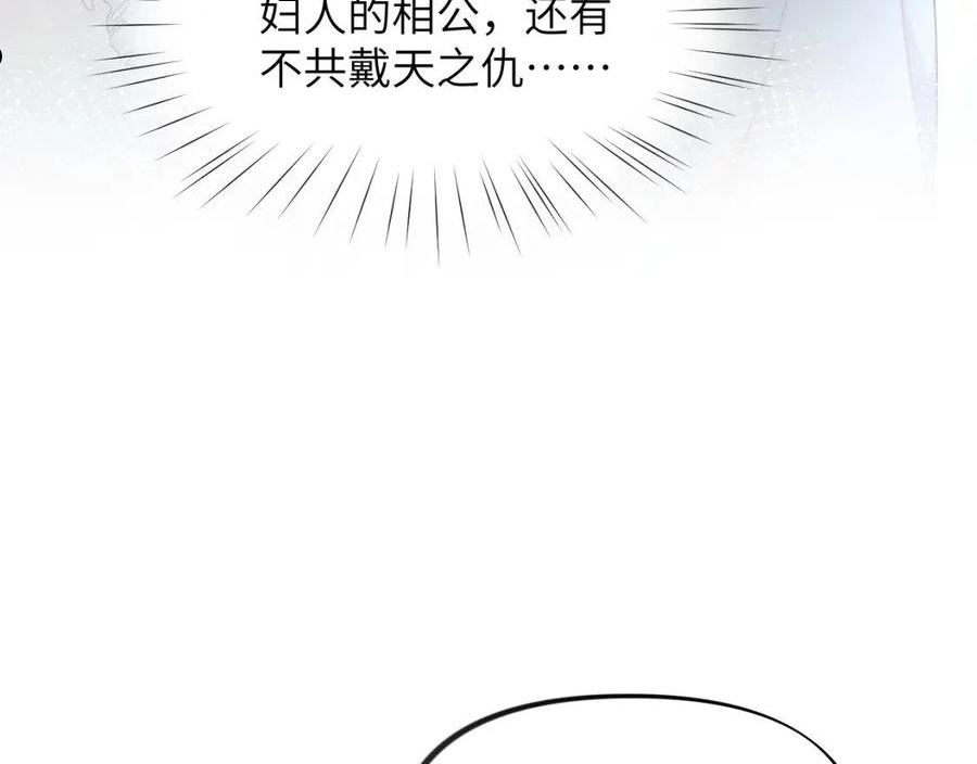 忽如一夜病娇来漫画,第77话 霸气护短16图