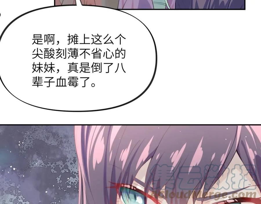 忽如一夜病娇来漫画,第77话 霸气护短21图