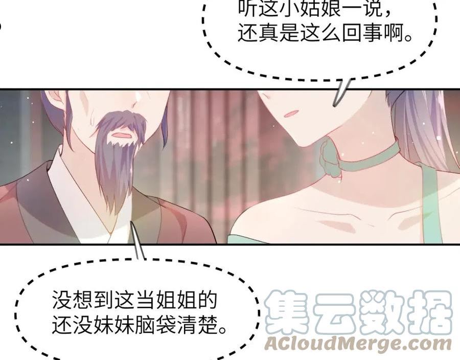 忽如一夜病娇来漫画,第77话 霸气护短33图