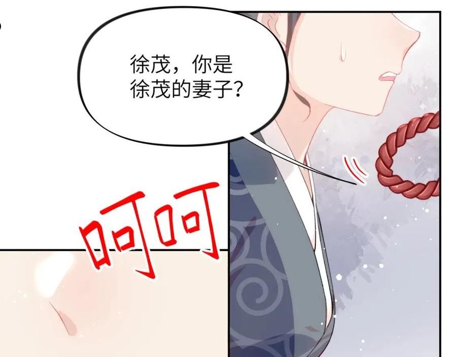 忽如一夜病娇来漫画,第77话 霸气护短39图