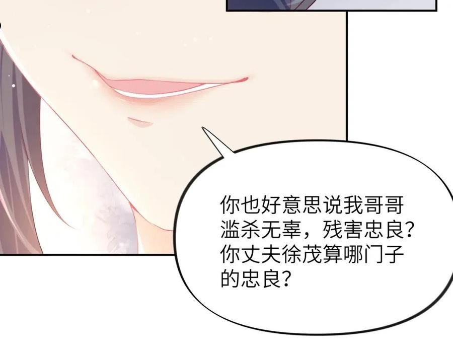 忽如一夜病娇来漫画,第77话 霸气护短40图