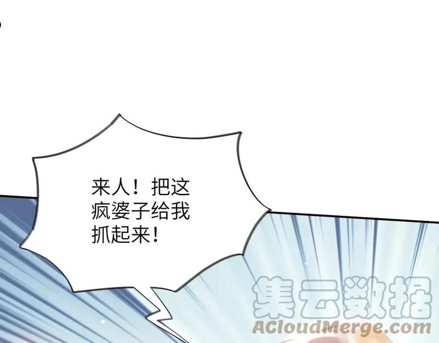 忽如一夜病娇来漫画,第77话 霸气护短5图