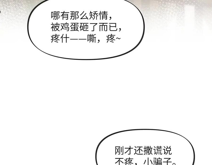 忽如一夜病娇来漫画,第77话 霸气护短82图